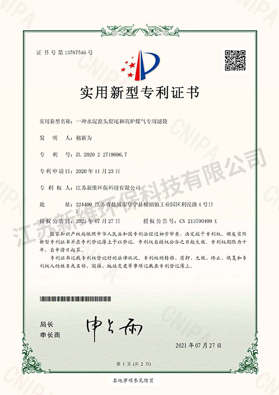 一種水泥窯頭窯尾和高爐煤氣專用濾袋_實用